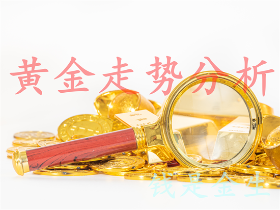 秦氏金升：3.31伦敦金涨跌预测，黄金行情走势分析及操作建议-img