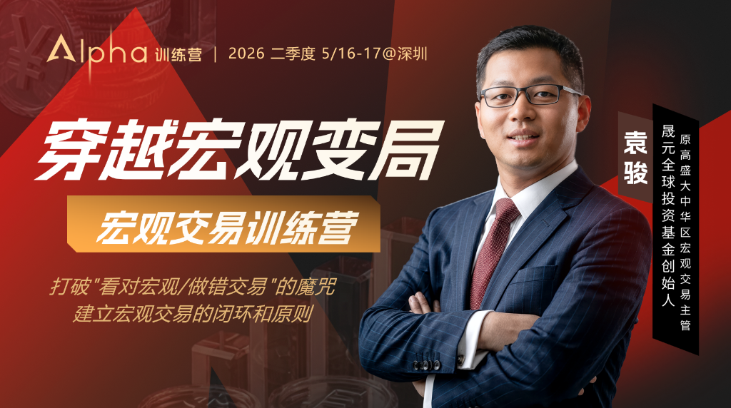 北大“码农”如何变身全球顶级交易员？｜对话袁骏第一集 - 图片2